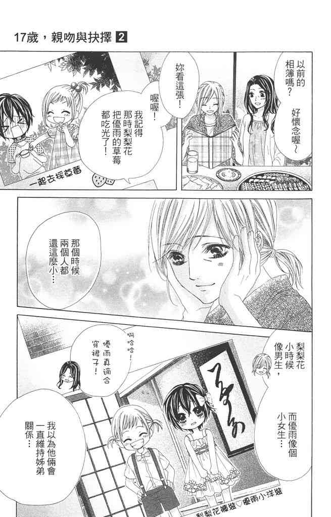 17岁、亲吻和进退两难 2卷 第78页