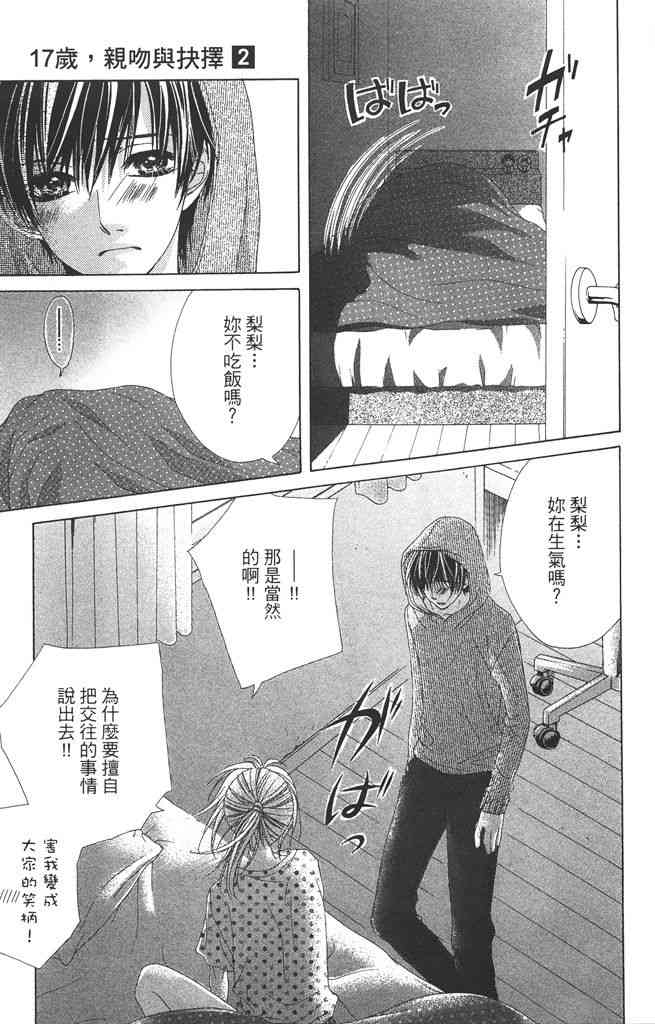 17岁、亲吻和进退两难 2卷 第80页