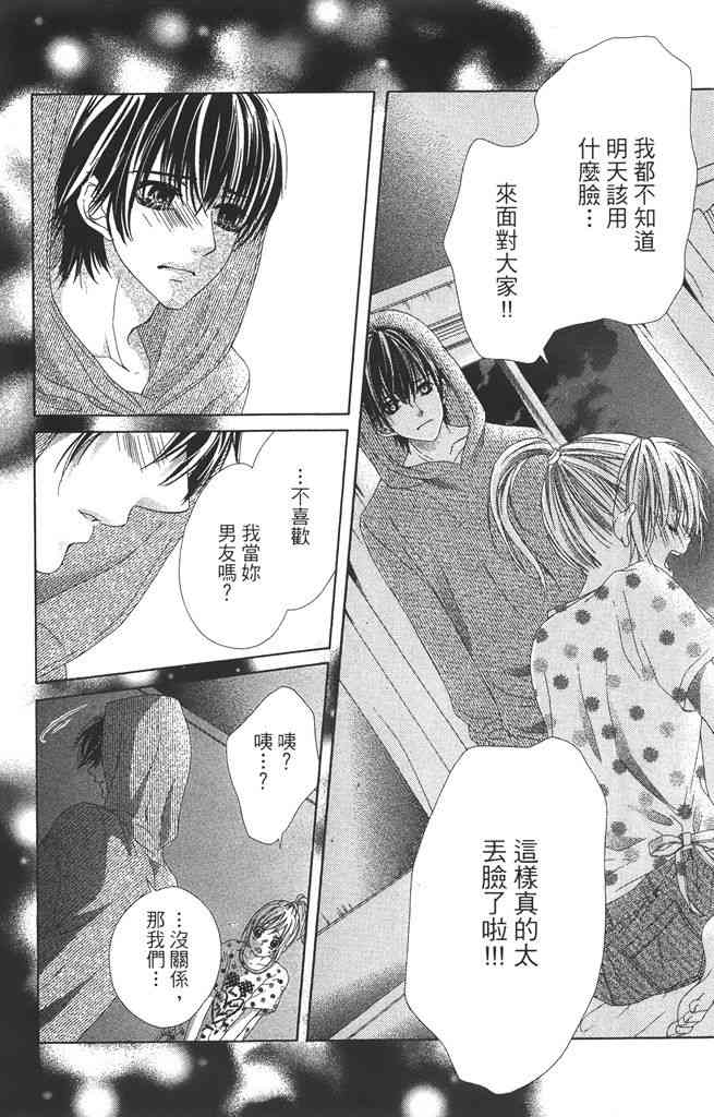 17岁、亲吻和进退两难 2卷 第81页