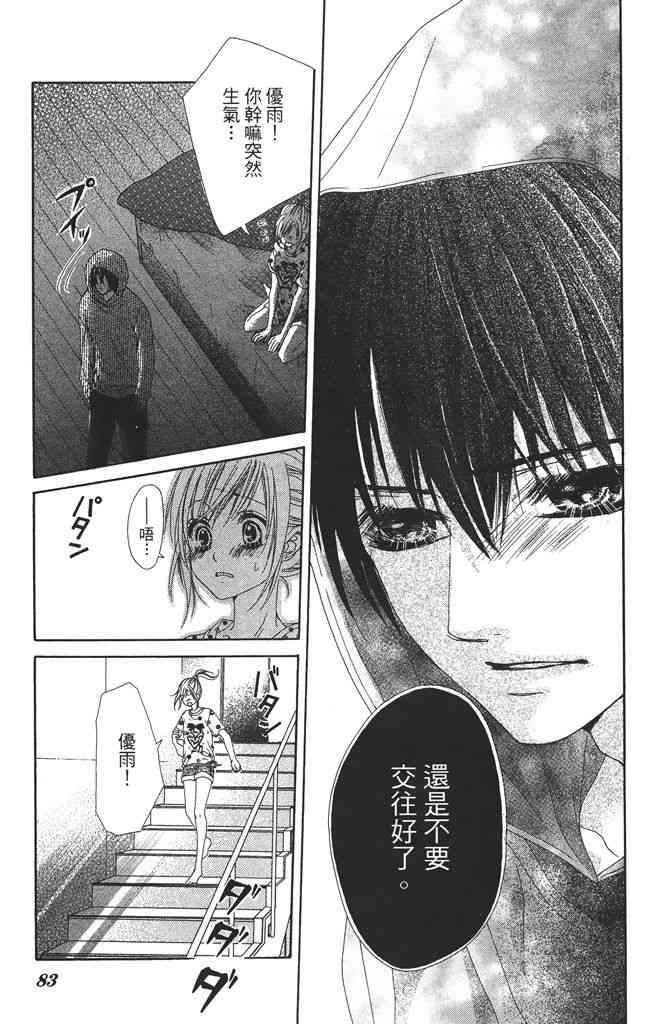 17岁、亲吻和进退两难 2卷 第82页