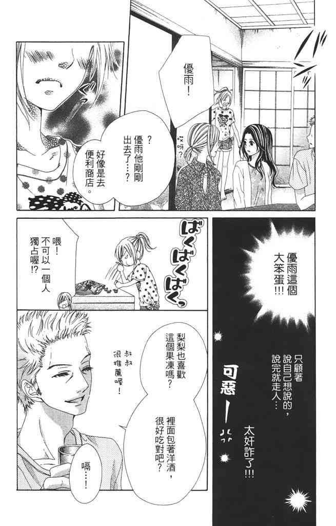 17岁、亲吻和进退两难 2卷 第83页