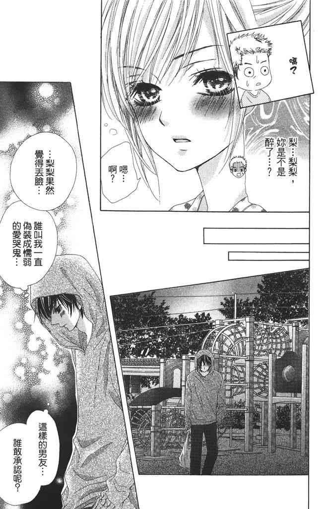 17岁、亲吻和进退两难 2卷 第84页