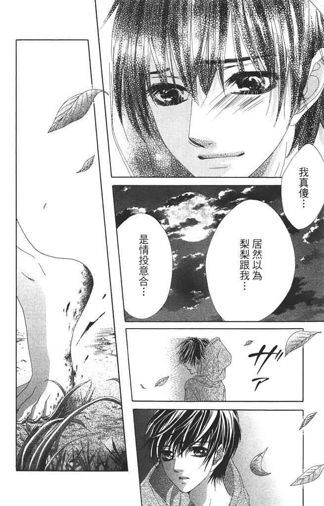 17岁、亲吻和进退两难 2卷 第85页