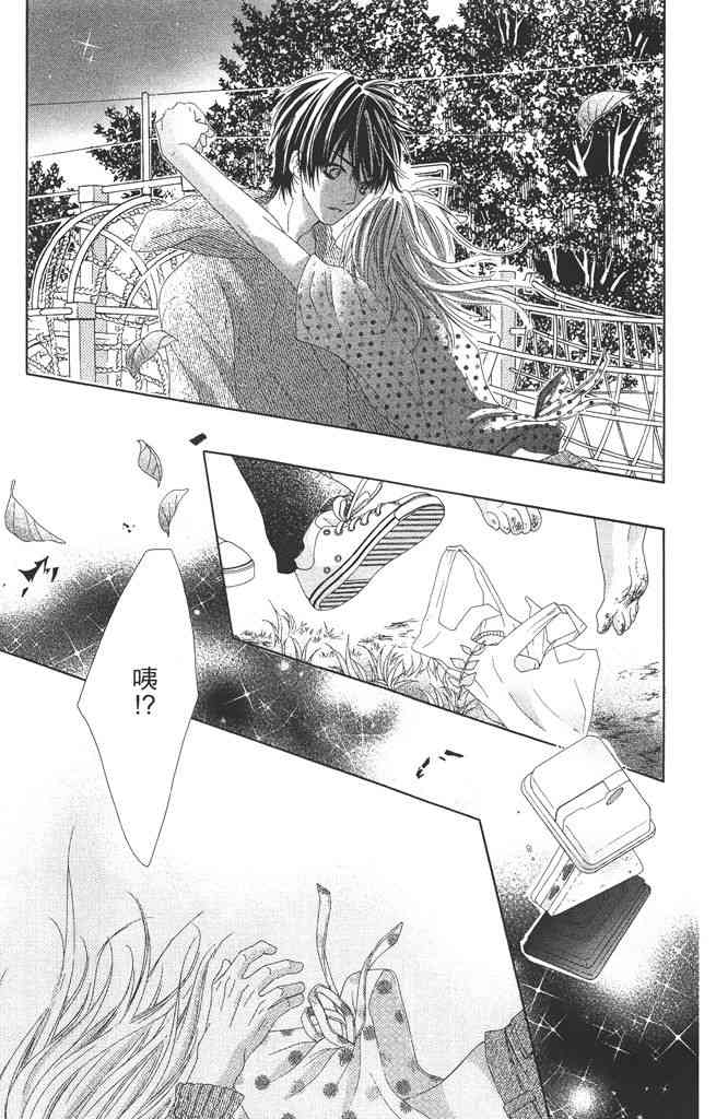 17岁、亲吻和进退两难 2卷 第86页