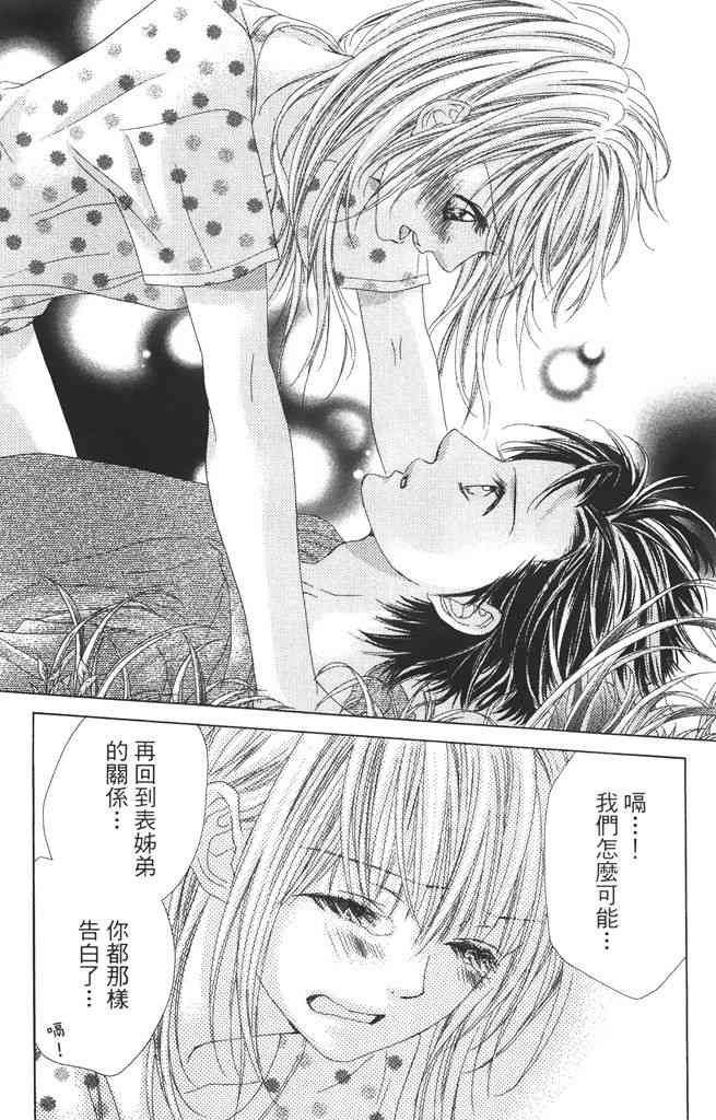 17岁、亲吻和进退两难 2卷 第87页