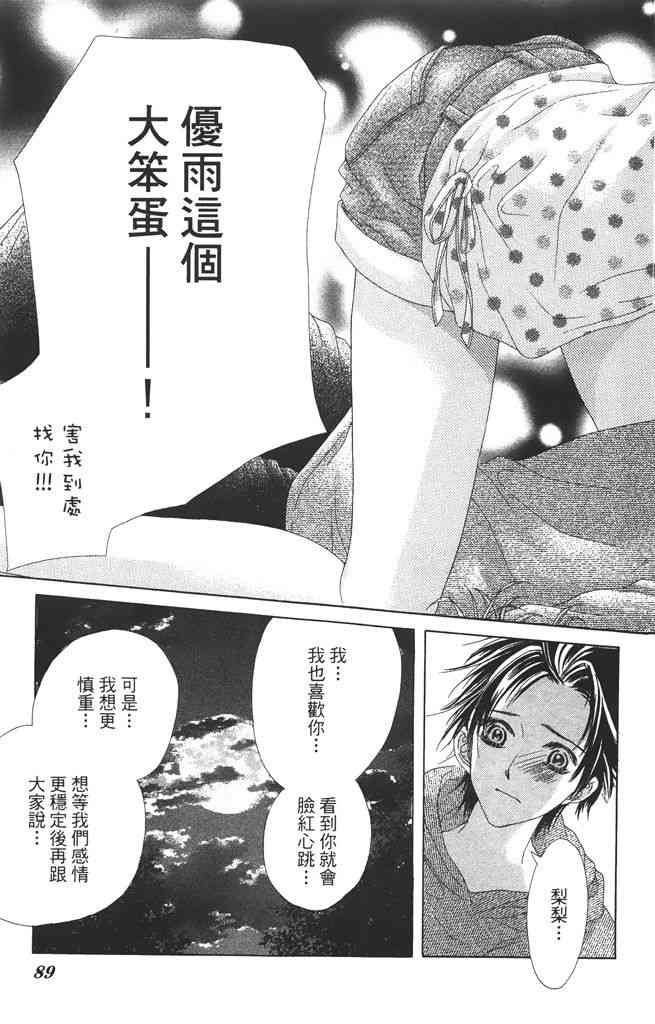 17岁、亲吻和进退两难 2卷 第88页