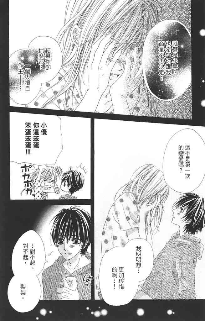 17岁、亲吻和进退两难 2卷 第89页