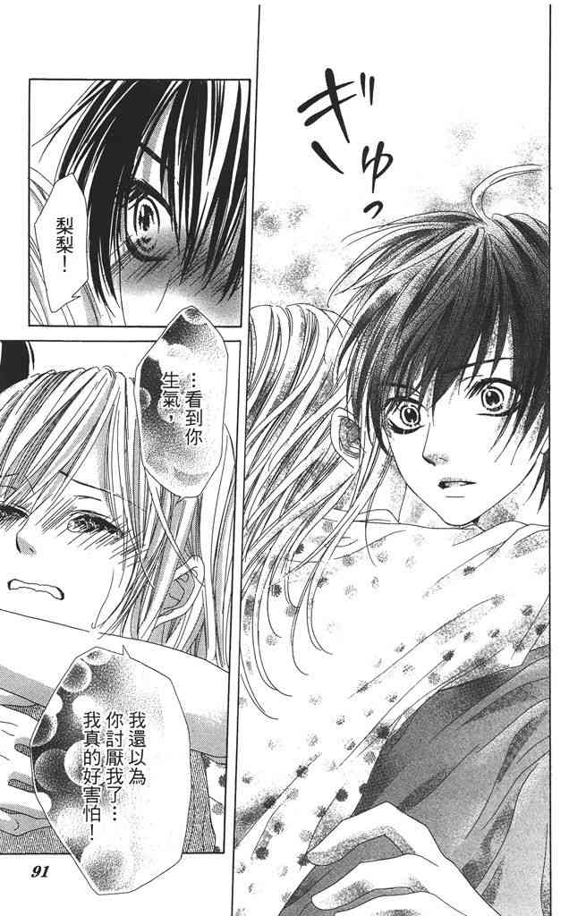 17岁、亲吻和进退两难 2卷 第90页