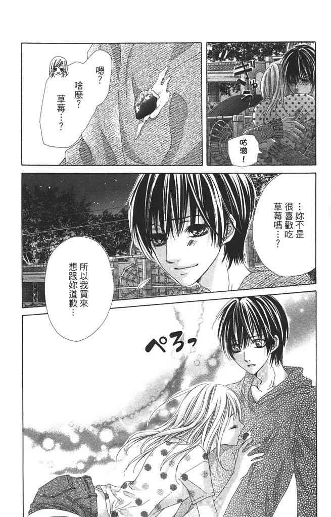 17岁、亲吻和进退两难 2卷 第91页