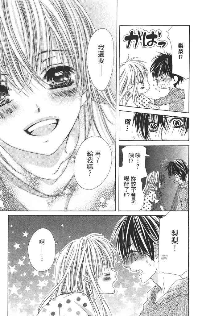 17岁、亲吻和进退两难 2卷 第92页