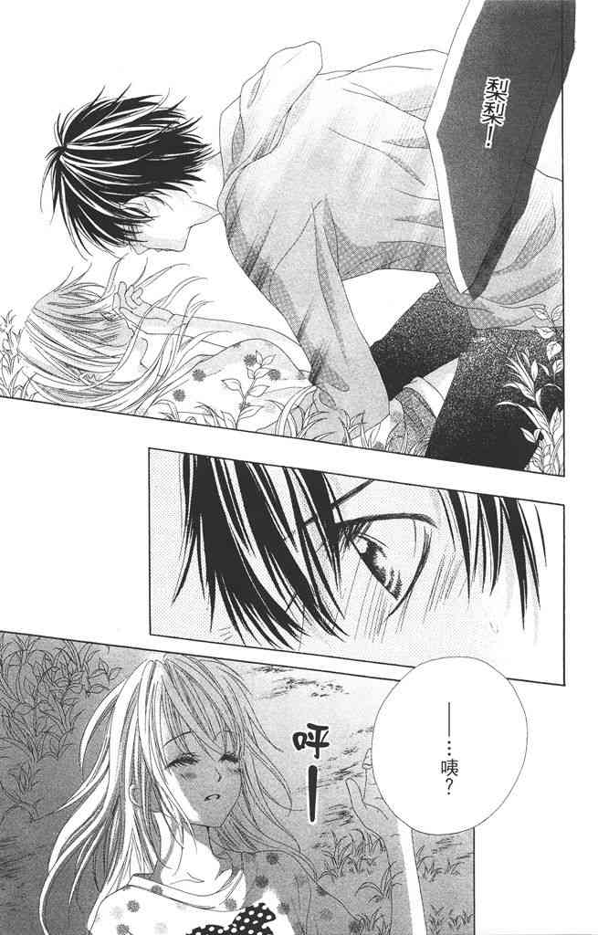 17岁、亲吻和进退两难 2卷 第94页