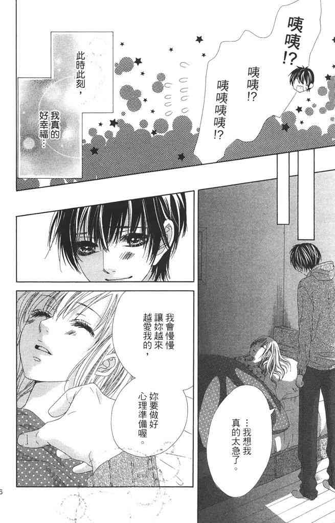 17岁、亲吻和进退两难 2卷 第95页