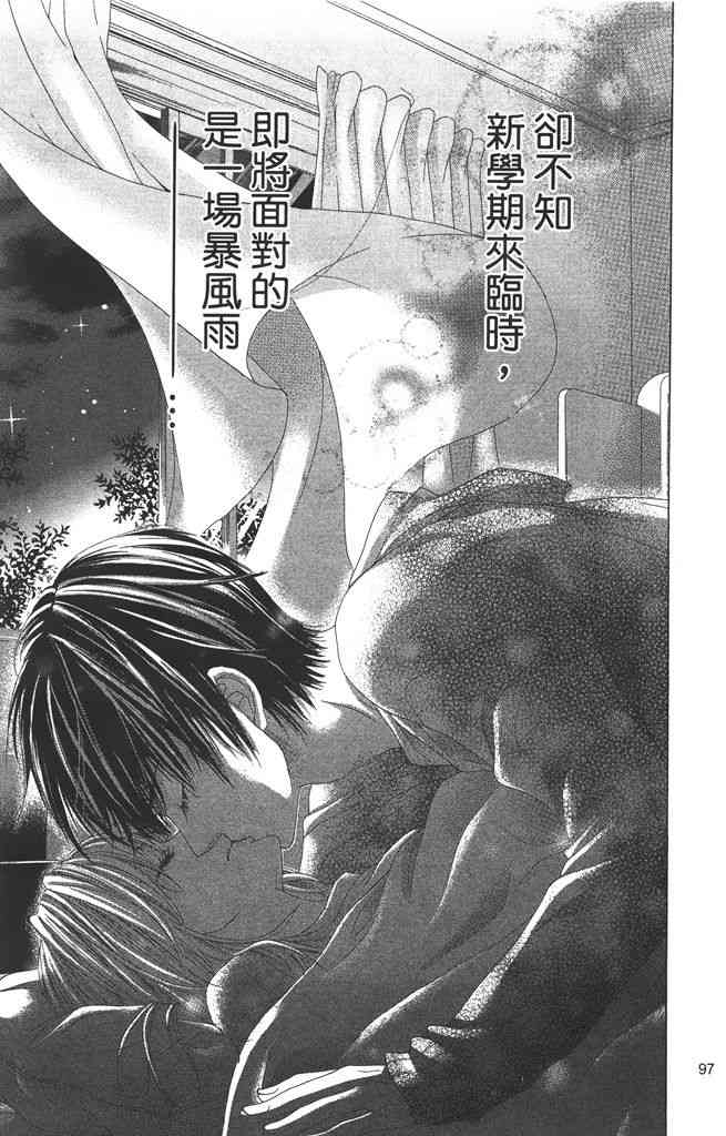 17岁、亲吻和进退两难 2卷 第96页