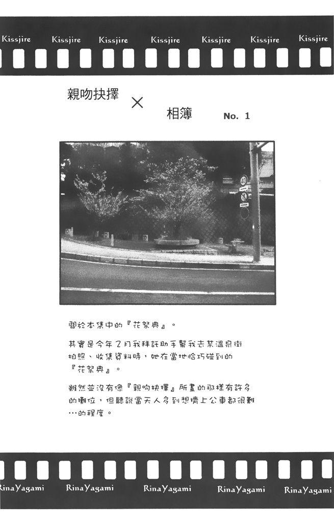 17岁、亲吻和进退两难 2卷 第97页
