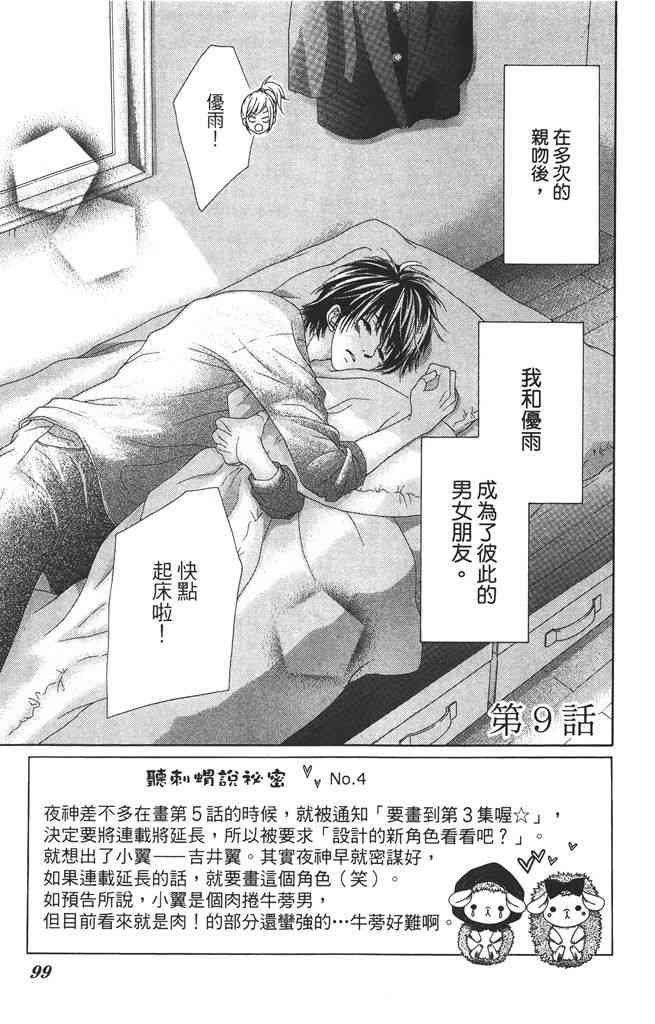 17岁、亲吻和进退两难 2卷 第98页