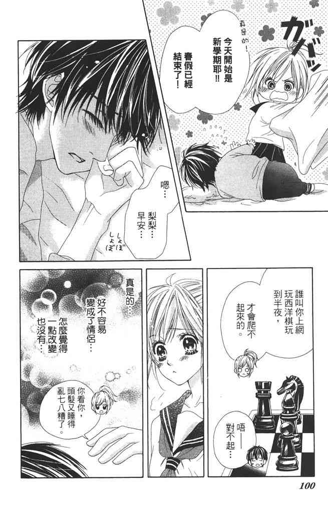 17岁、亲吻和进退两难 2卷 第99页