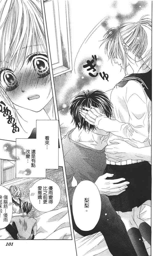 17岁、亲吻和进退两难 2卷 第100页