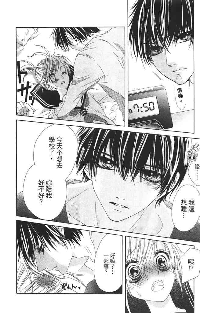 17岁、亲吻和进退两难 2卷 第101页