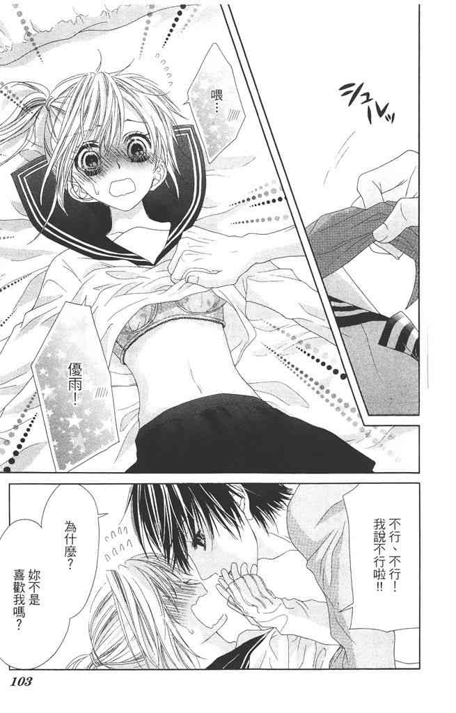 17岁、亲吻和进退两难 2卷 第102页