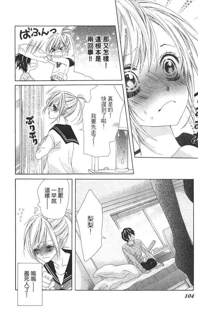 17岁、亲吻和进退两难 2卷 第103页