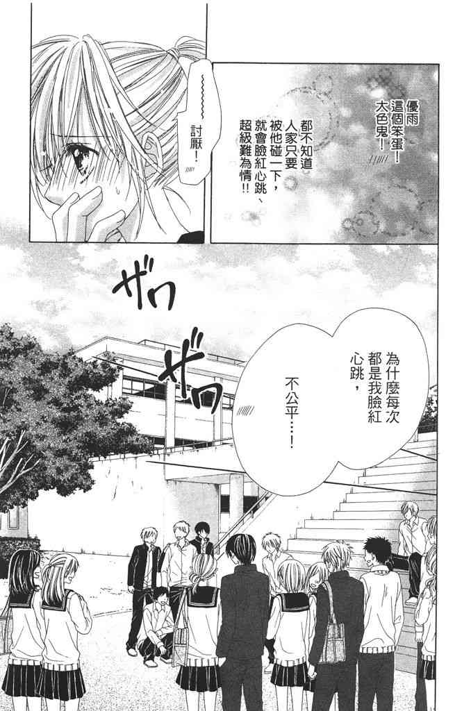 17岁、亲吻和进退两难 2卷 第104页