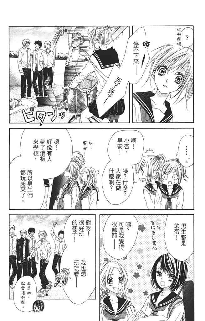 17岁、亲吻和进退两难 2卷 第105页