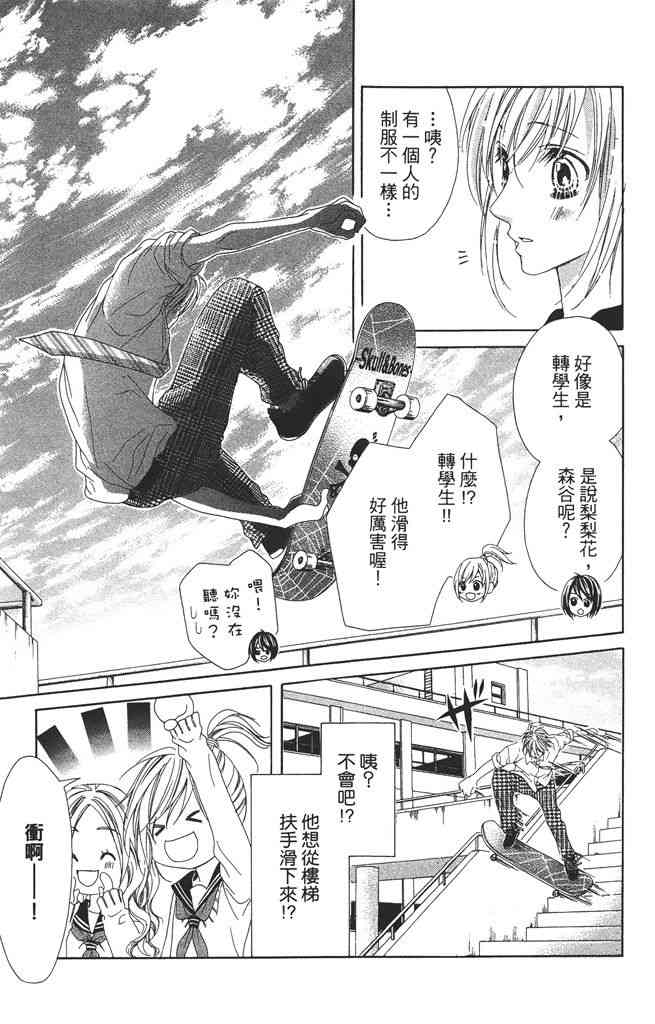 17岁、亲吻和进退两难 2卷 第106页