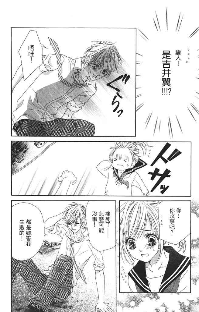 17岁、亲吻和进退两难 2卷 第109页