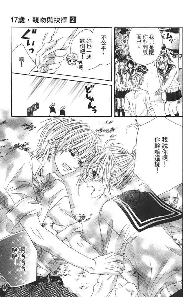 17岁、亲吻和进退两难 2卷 第110页
