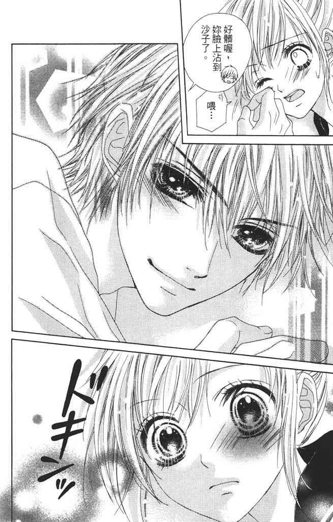 17岁、亲吻和进退两难 2卷 第111页