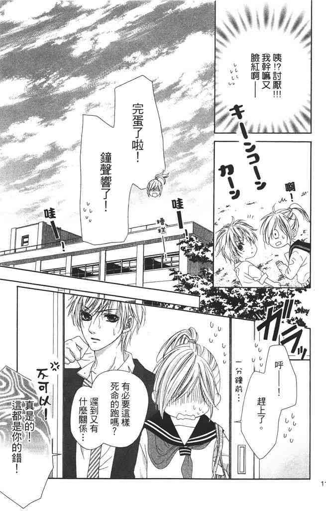 17岁、亲吻和进退两难 2卷 第112页