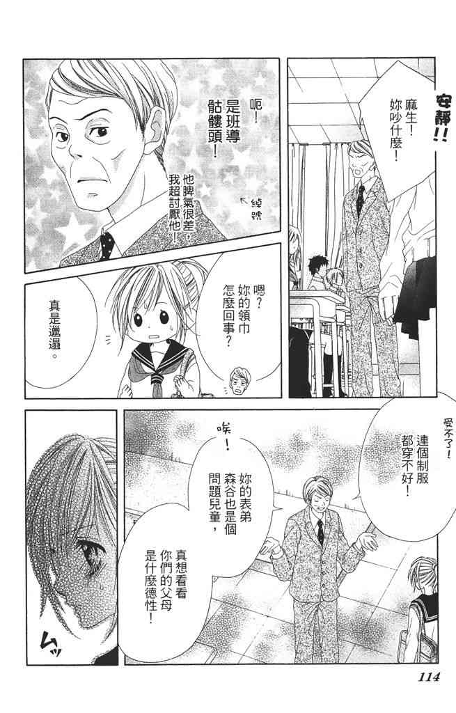 17岁、亲吻和进退两难 2卷 第113页