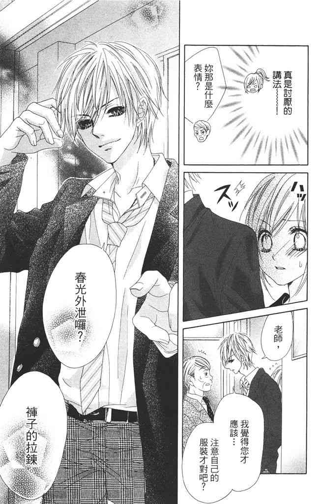 17岁、亲吻和进退两难 2卷 第114页