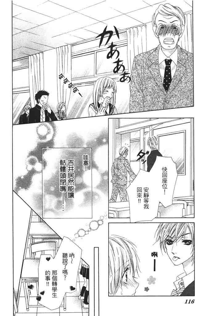 17岁、亲吻和进退两难 2卷 第115页