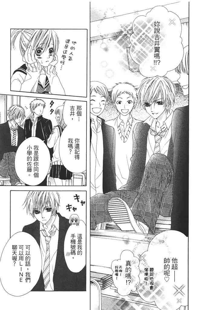 17岁、亲吻和进退两难 2卷 第116页