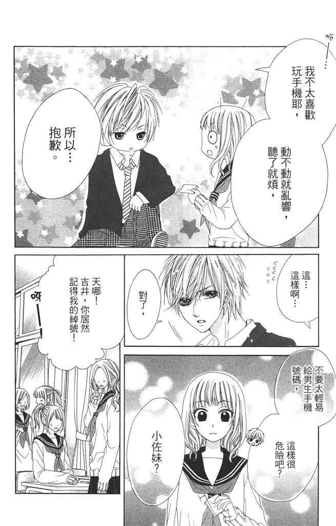 17岁、亲吻和进退两难 2卷 第117页