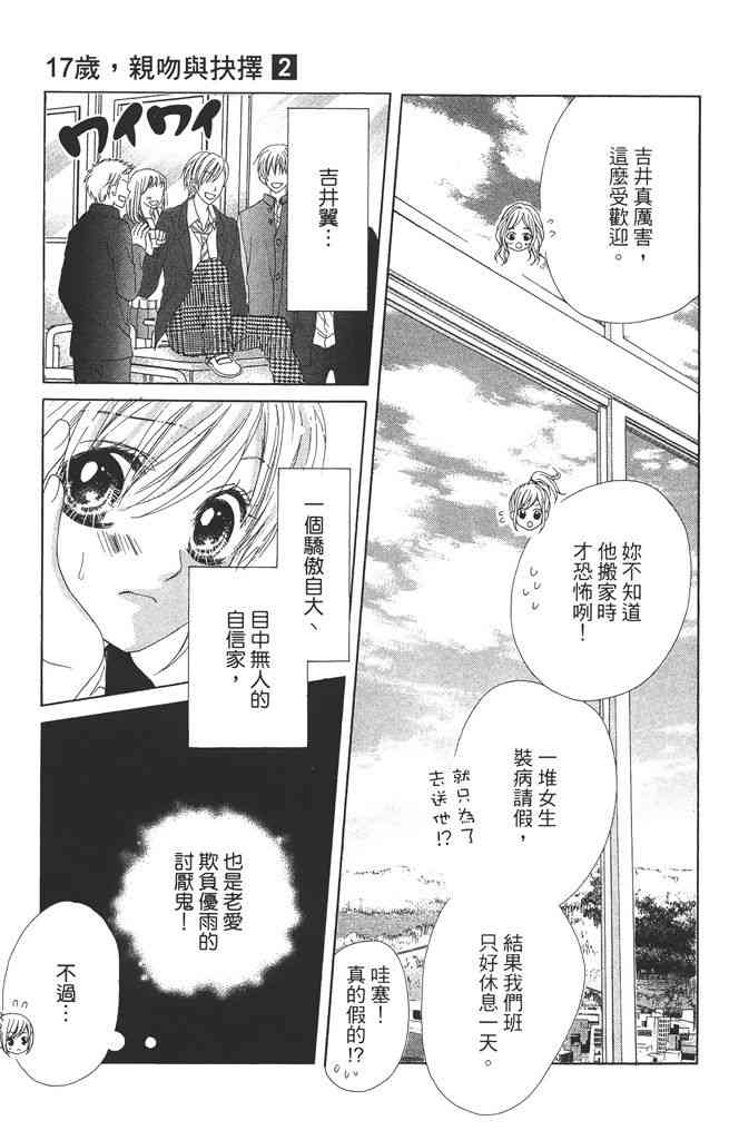 17岁、亲吻和进退两难 2卷 第118页