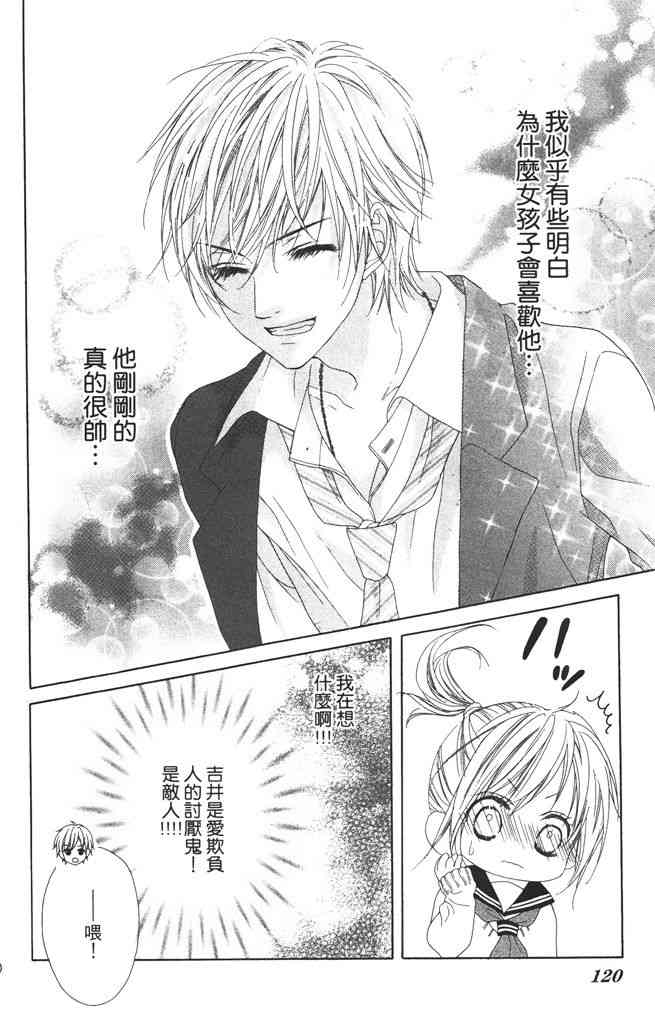 17岁、亲吻和进退两难 2卷 第119页