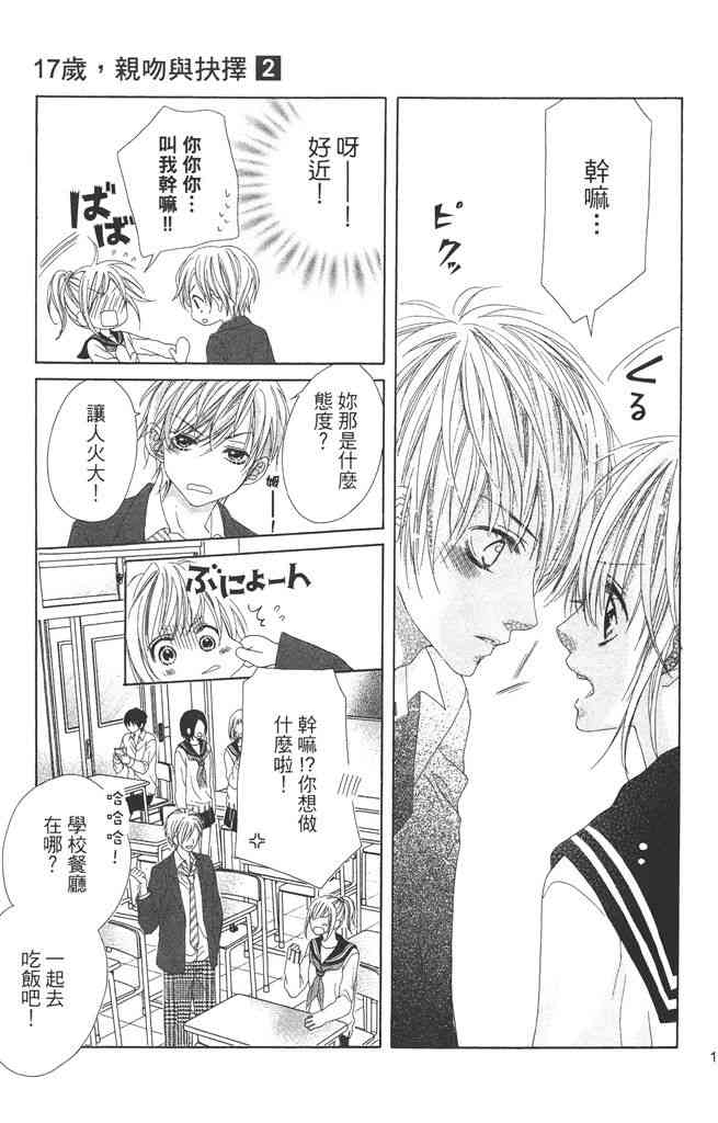 17岁、亲吻和进退两难 2卷 第120页