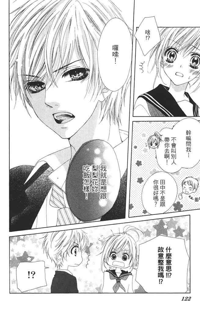 17岁、亲吻和进退两难 2卷 第121页