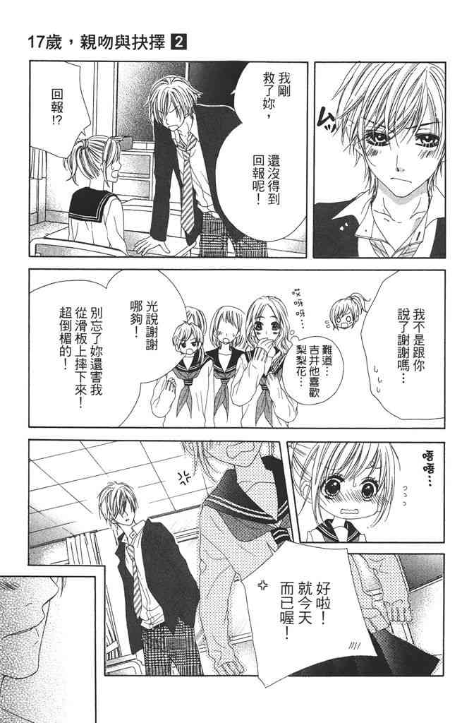 17岁、亲吻和进退两难 2卷 第122页
