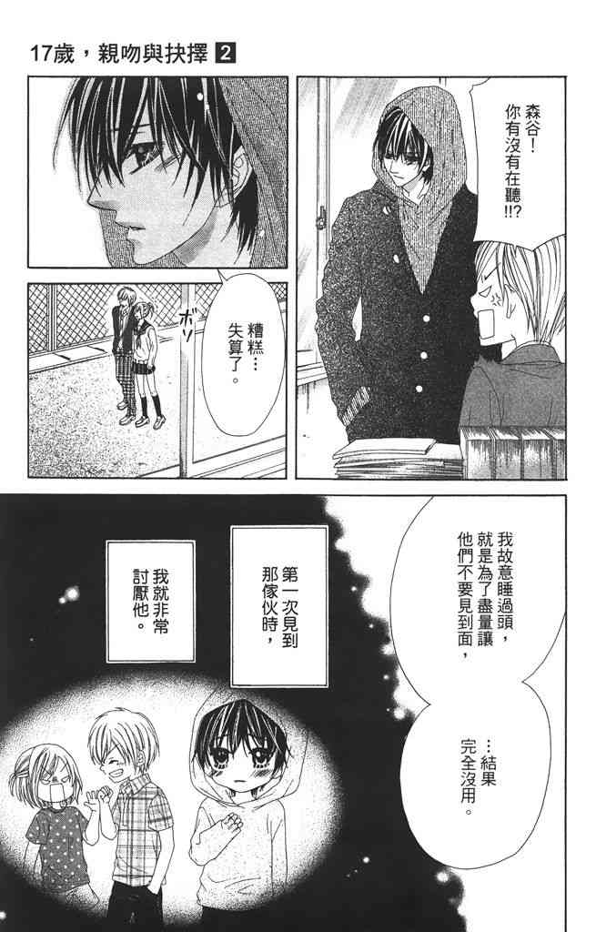 17岁、亲吻和进退两难 2卷 第124页