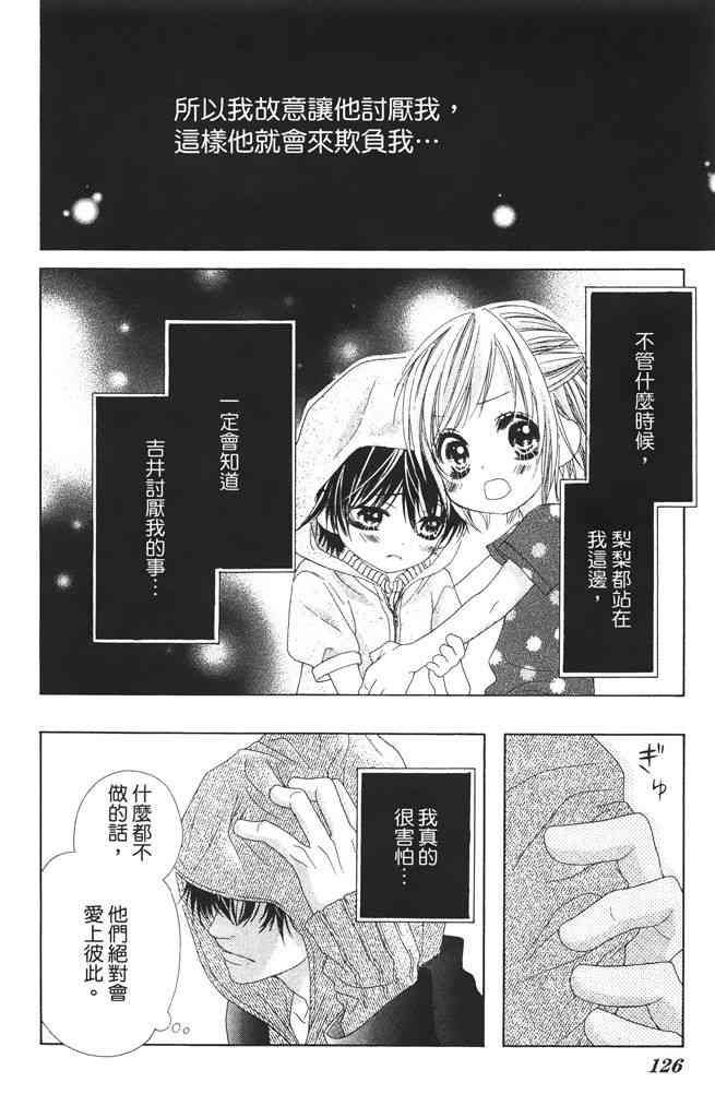 17岁、亲吻和进退两难 2卷 第125页