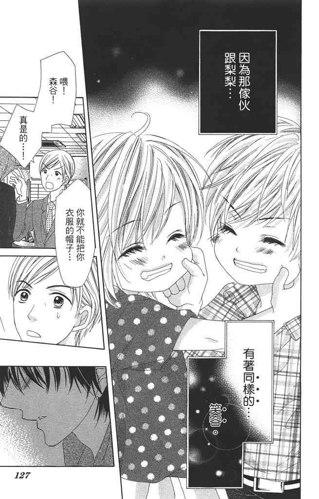 17岁、亲吻和进退两难 2卷 第126页