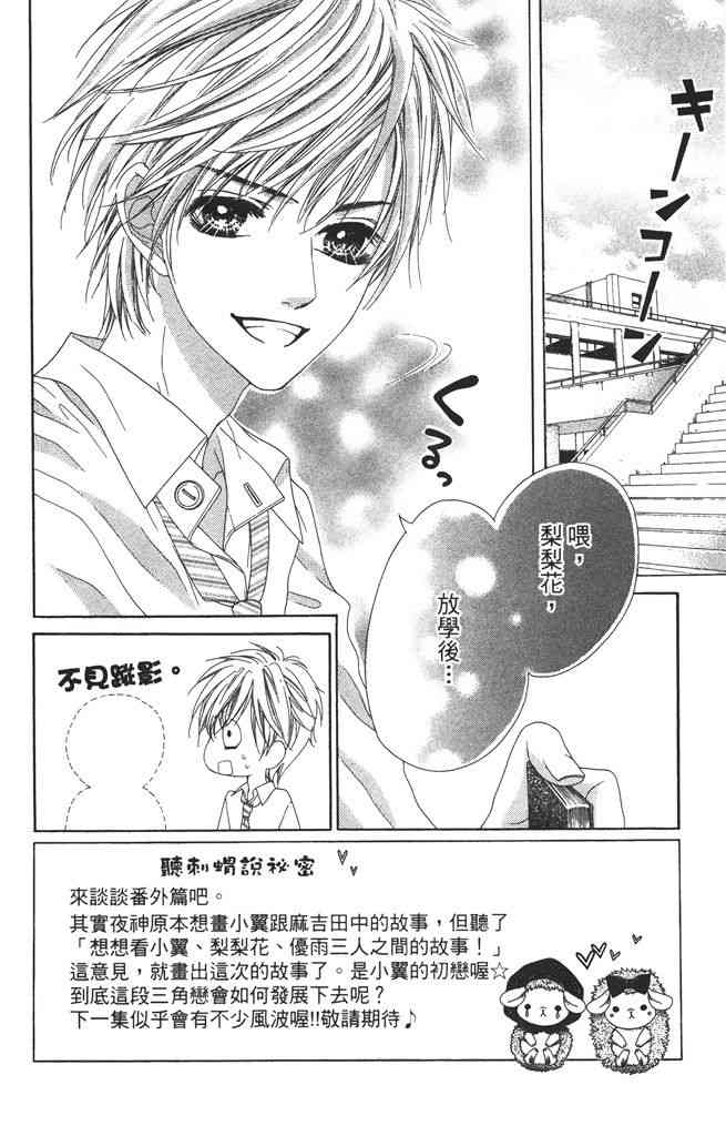 17岁、亲吻和进退两难 2卷 第131页