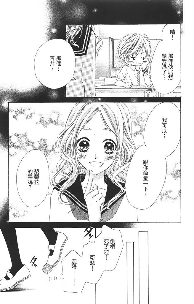 17岁、亲吻和进退两难 2卷 第132页