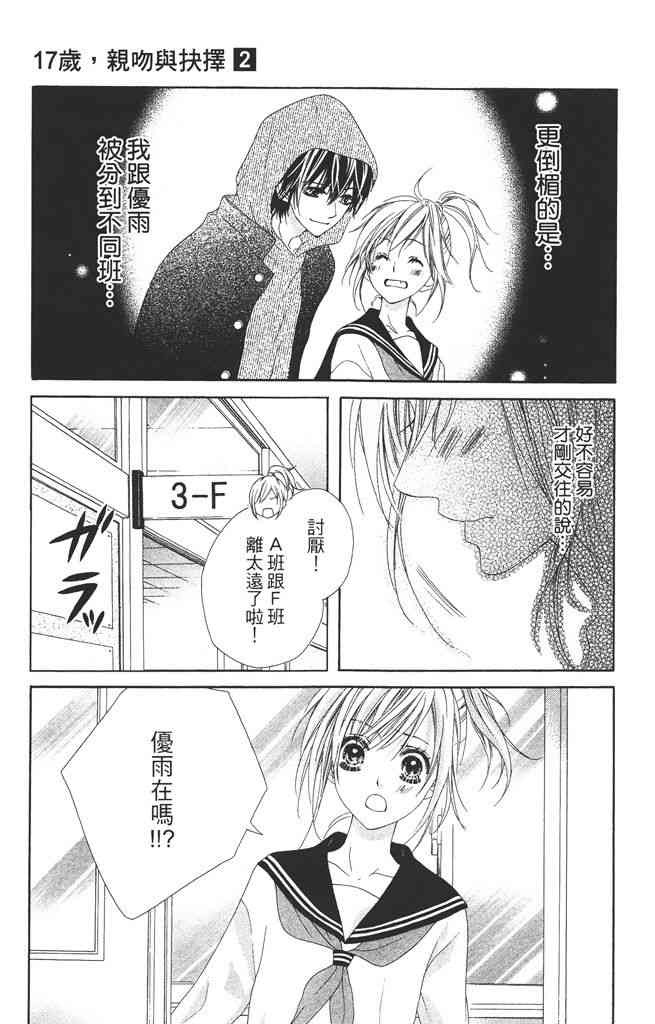 17岁、亲吻和进退两难 2卷 第134页