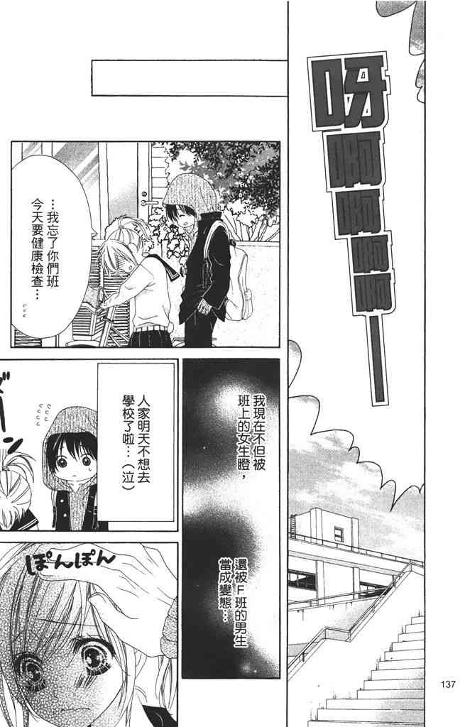 17岁、亲吻和进退两难 2卷 第136页