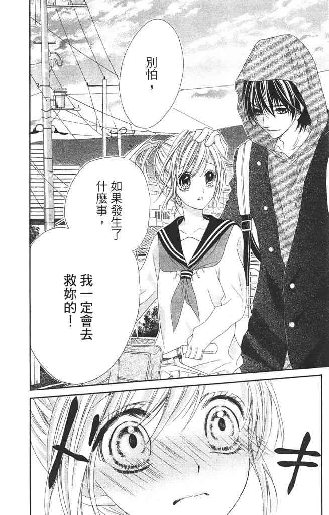 17岁、亲吻和进退两难 2卷 第137页