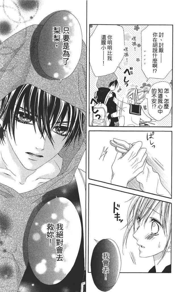 17岁、亲吻和进退两难 2卷 第138页